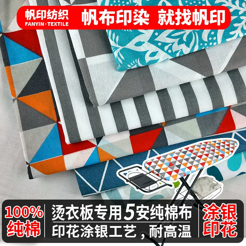 现货供应全棉32*32 平布印花涂银府绸棉布料耐高温烫衣板专用面料