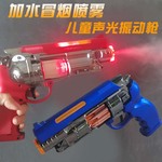 儿童喷雾玩具枪电动灯光震动3-6岁宝宝小男孩子耐摔伸缩左轮手枪