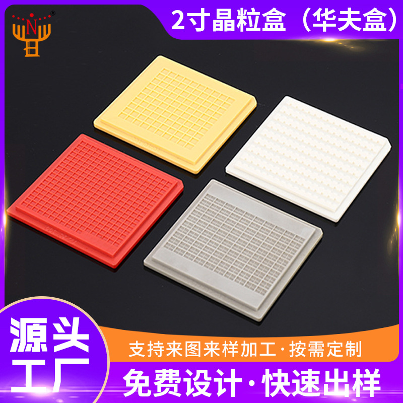 NH20晶粒盘+上盖系列