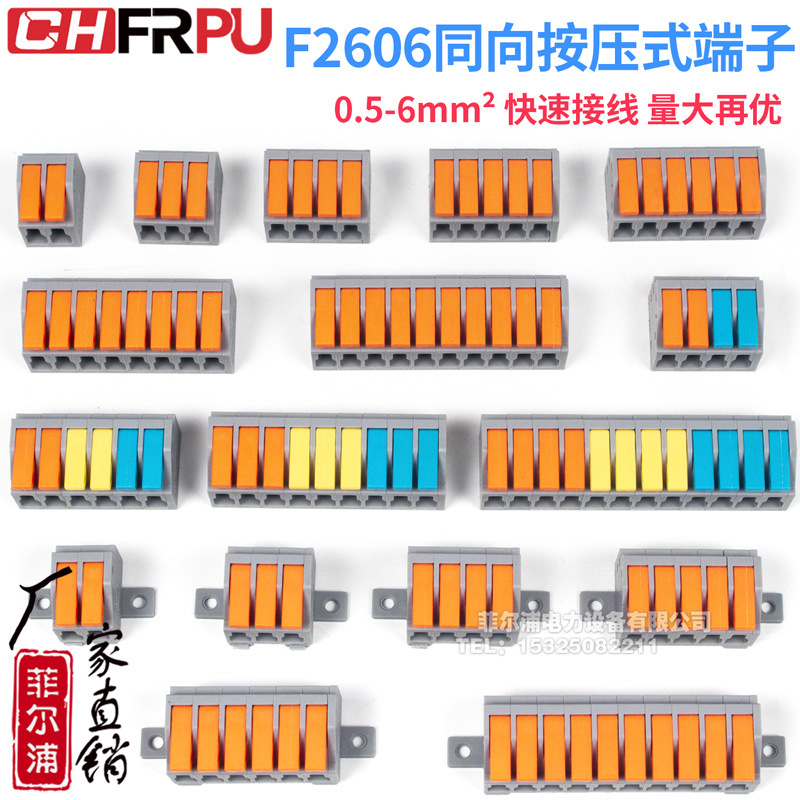 F2606/2604 按压式同向连接器接线端子6mm²紫铜一进二出F2606Z