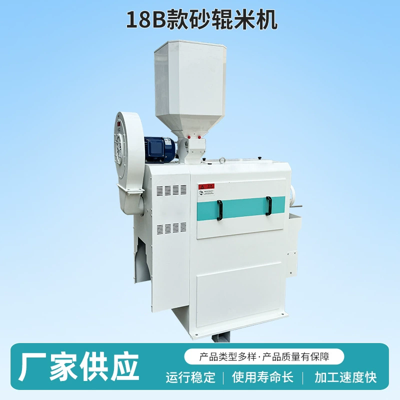 Рисообдирочная и мельничная машина Lida, модель 18B, с песчаными валами, полностью автоматическая, оптом