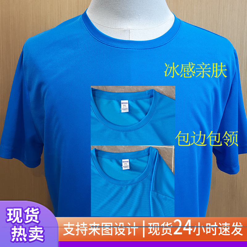 Hielo rápido secado camiseta de cuello redondo logotipo personalizado camiseta publicitaria ropa de trabajo transpirable camiseta deportiva de manga corta