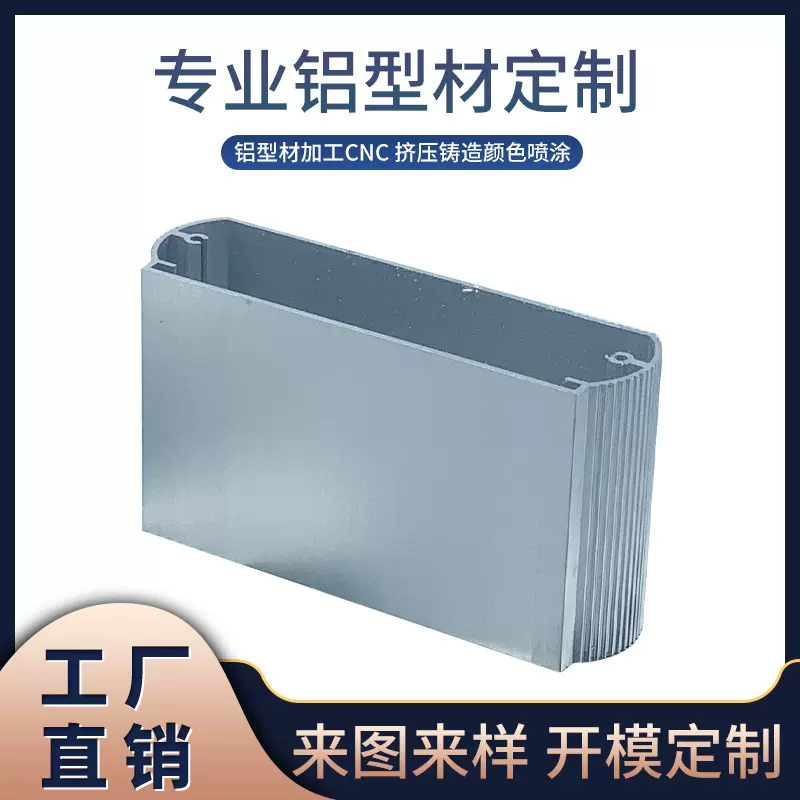 厂家供应电子元件铝壳铝合金型材电源铝型材壳体仪表控制器外壳