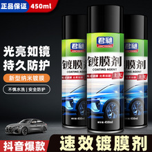 汽车速效镀膜剂纳米镀晶剂车漆打蜡喷雾镀膜玻璃驱水封釉通美容