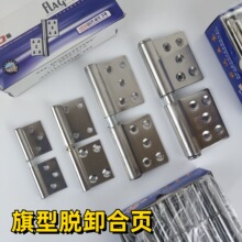 不锈钢旗形合页加厚脱卸铰链防火门旗型折页卫生间铝合金门活页