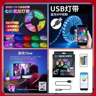 5V低压5050RGB灯带 APP蓝牙智能控制七彩氛围灯 红外遥控电视背景