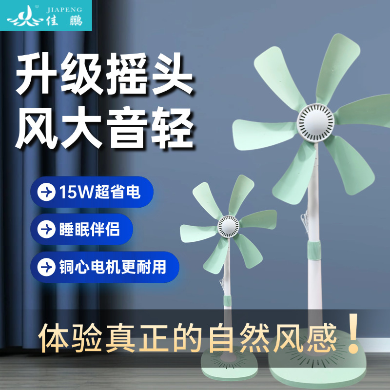 佳鹏电风扇摇头大风力小型落地扇轻音省电学生宿舍出租屋立式风扇