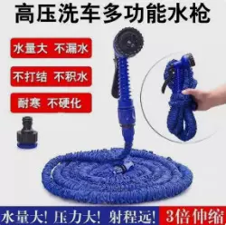 高压洗车水枪家用塑料伸缩水管铝扣套装汽车园林花园花洒软管批发