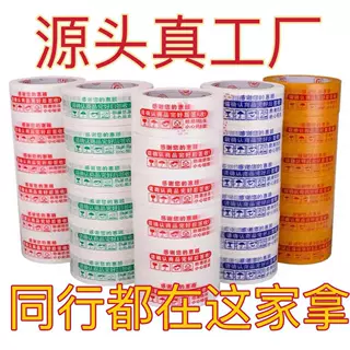 丰骏厂家批发警示语胶带印刷胶带定制胶带封箱胶纸物流封装打包