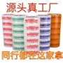 定制打包封箱胶纸