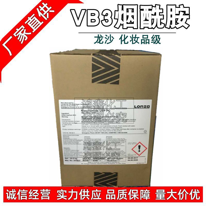 批发 美国Lonza VB3烟酰胺 Niacinamide 维生素B3化妆品级1KG起订