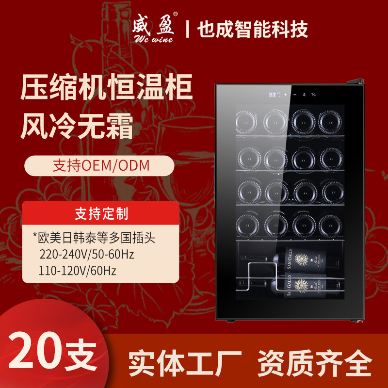 Weiying Ys-5820 Wine Cooler with Constant Temperature, 20 Bottles, Compressor Air-Cooled Wine Refrigerator for Home Living Room Wine Storage