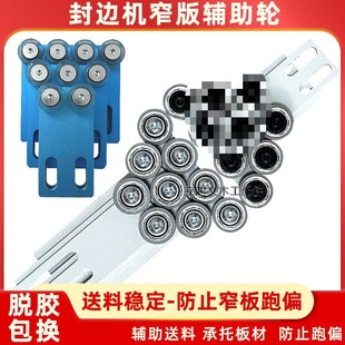 Edge banding machine narrow plate auxiliary wheel Haisen original narrow side auxiliary wheel pressure wheel feeding wheel narrow version woodworking machinery accessories