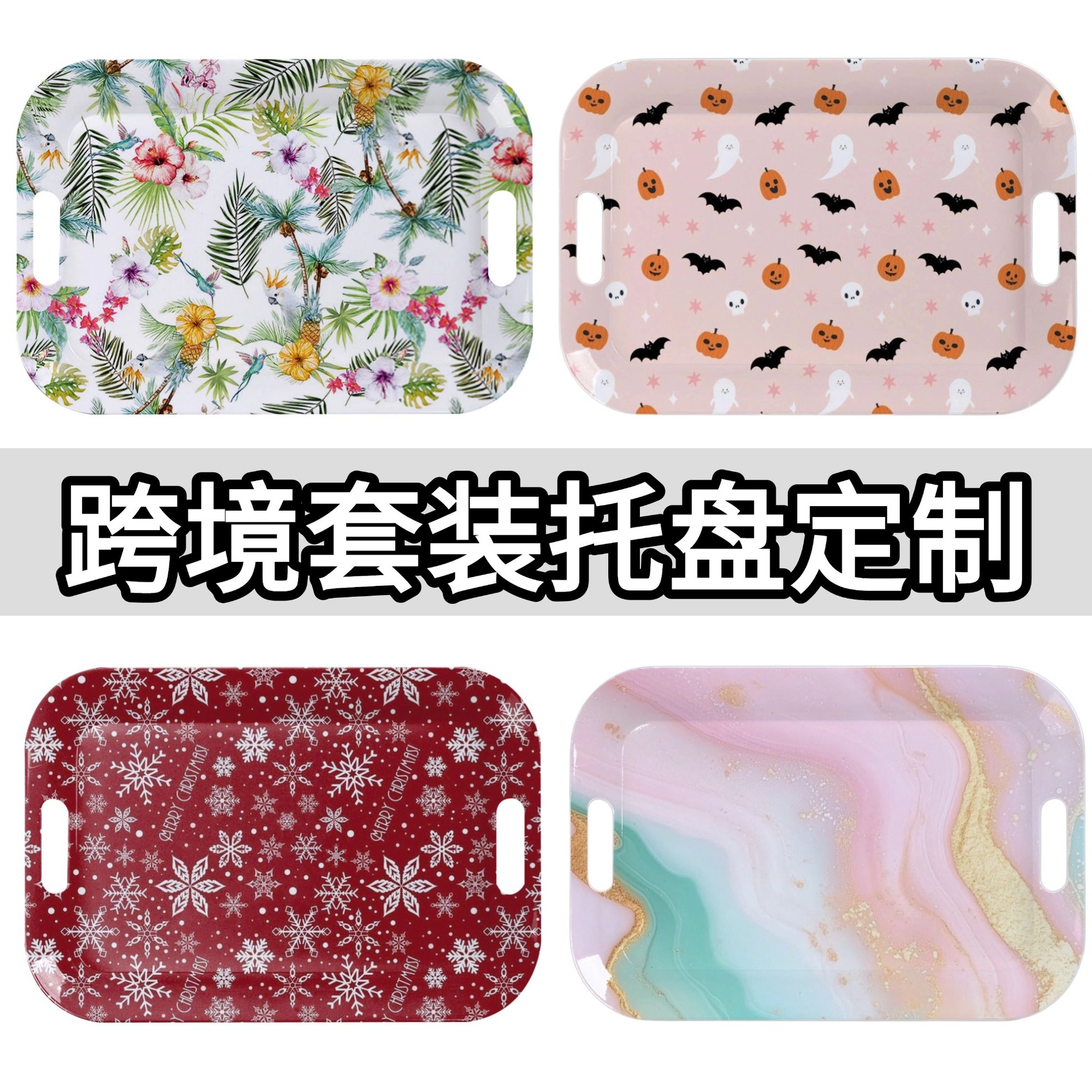 跨境热销密胺盘子印花铺满版印刷图案美耐皿带把手双耳托盘定制