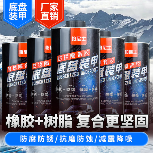 2L chassis armor car maintenance glue rubber environmentally friendly anti-rust sound insulation glue black and white gray hand spray chassis armor