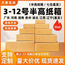 快递打包半高纸箱批发纸盒子长方形邮政包装矮箱扁平半高箱小箱子