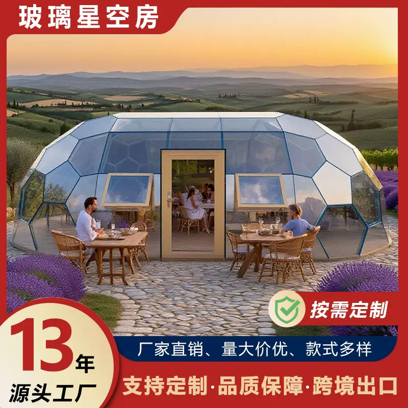 户外椭圆玻璃星空房 酒店帐篷民宿餐饮网红太空舱营地玻璃阳光房