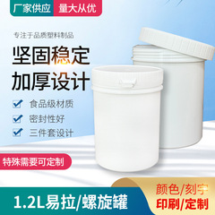 メーカーは厚みのある大口の香料ビーズ密封缶、1.2リットルのプラスチック製イージー缶、広口の爆発塩プラスチック缶を供給しています。