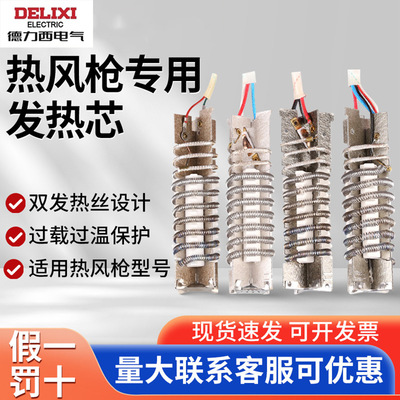 德力西电气热风枪塑料焊枪配件发热丝电热芯数显1600W2000W电热丝