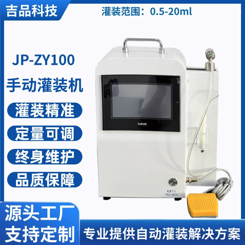 Малогабаритная ручная машина для розлива жидкостей с дозированием от 0,5 до 20 мл, высокоточная полуавтоматическая микро-наполнительная машина.