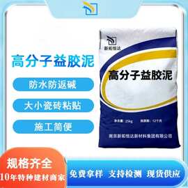 高分子益胶泥高粘抗裂抗渗不返碱瓷砖粘合益胶泥防水益胶泥