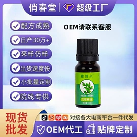 复方精油;足浴液;沐浴液沐浴露