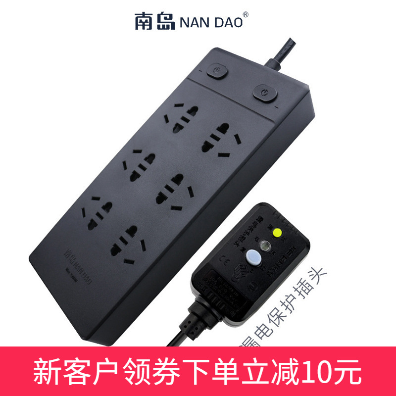 【南岛工厂】多功能插排六位漏电保双控开电源插排插座1.8m/2.8m