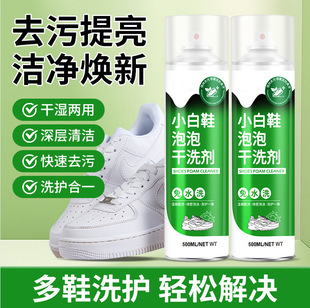 White Shoe Bubble Dry Cleaning Agent, Shoe Brushing Foam Cleaner, Shoe Sneaker Decontamination Whitening Agent, Shoe Cleaning Agent