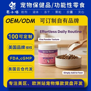 跨境Special Breed 宠物 5X 胶原蛋白粉细粉易拌粮狗用营养保健品