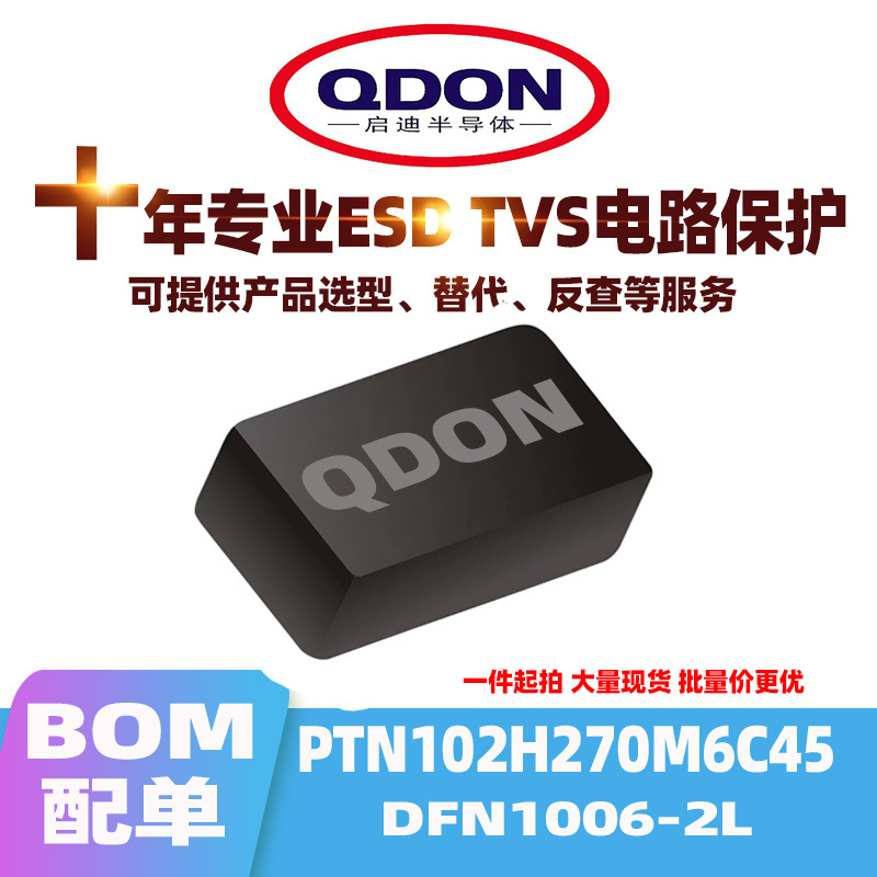 24小时发货 PTN102H270M6C45 DFN1006-2L ESD/TVS静电保护二极管
