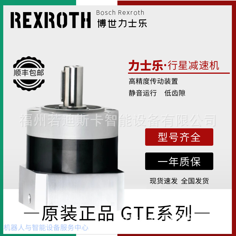 德国力士乐行星减速箱/减速机R911312648 GTE120-NN2-040B-NN44