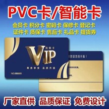 厂家快印塑料pvc卡片VIP卡礼品卡卡套会员卡代金券提货卡