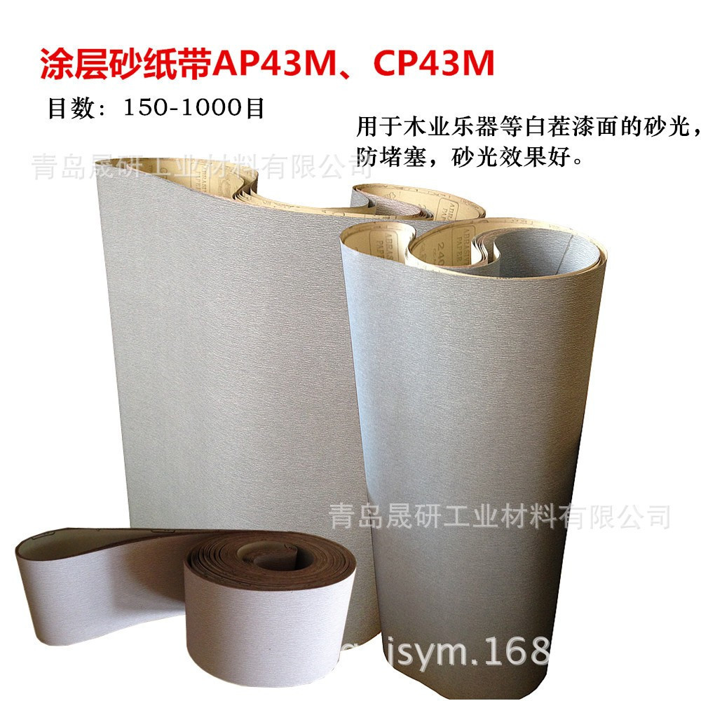 白砂涂层砂纸带 白茬木业漆面抛光防堵砂带650*1900MM