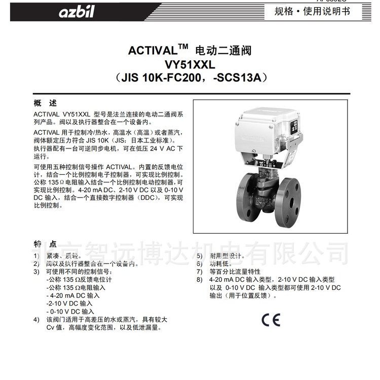 日本azbil山武VY5118L0051/VY5118L0061/VY5118L0081电动阀门