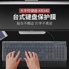 大字母键盘膜保护套 大字符老人键盘膜专用防尘防水键盘罩静音