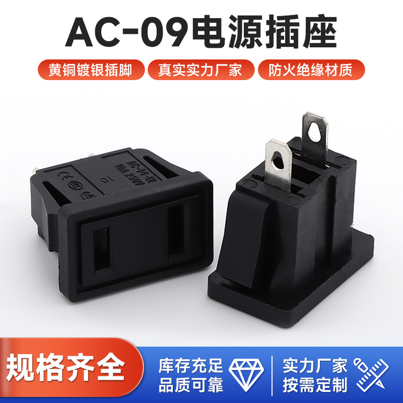 AC电源插座AC-09 2孔卡式 AC电源插座母座美标工业用二两孔2P