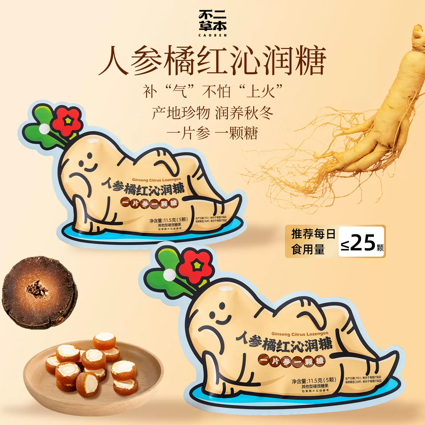 君初一心人参橘红润喉糖双层硬糖补QI整片人参片化橘红休闲零食