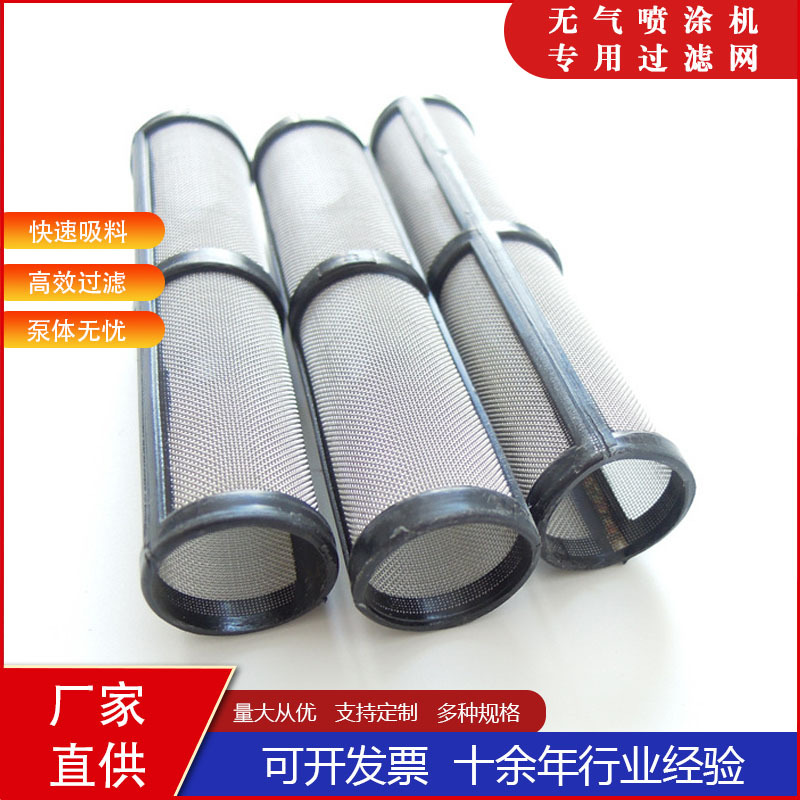 高压无气喷涂机滤网304不锈钢油漆涂料泵浦喷涂机滤网