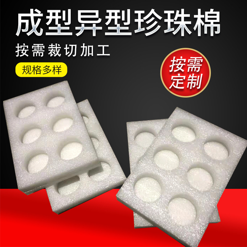 epe珍珠棉片填充物 鸡蛋包装盒珍珠棉内衬 珍珠棉泡沫护角板厂家