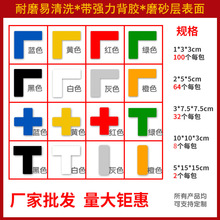 现货pvc五点定位贴仓库5S6S地面防滑加厚磨砂十字T型L型定位标贴