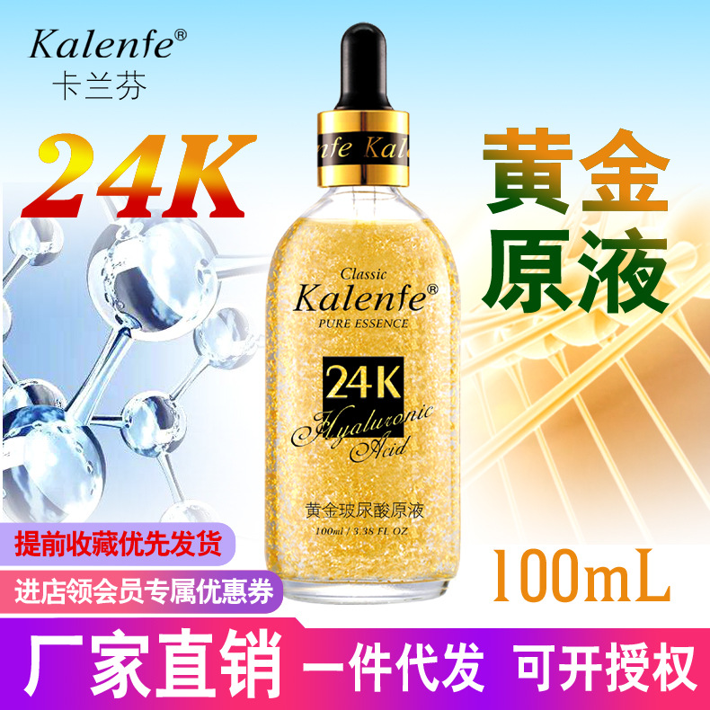 Lotion wholesale capacity Replenish water Moisture maintain face Essence liquid 24K gold hyaluronic acid Stock solution Essence