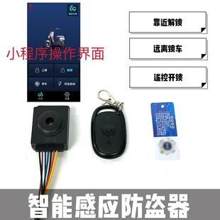Lifetime Free Bluetooth Anti-Theft Device, Stay Away from Automatic Locking Car, Approach Sensor Switch, Electric Vehicle 36-80V Universal