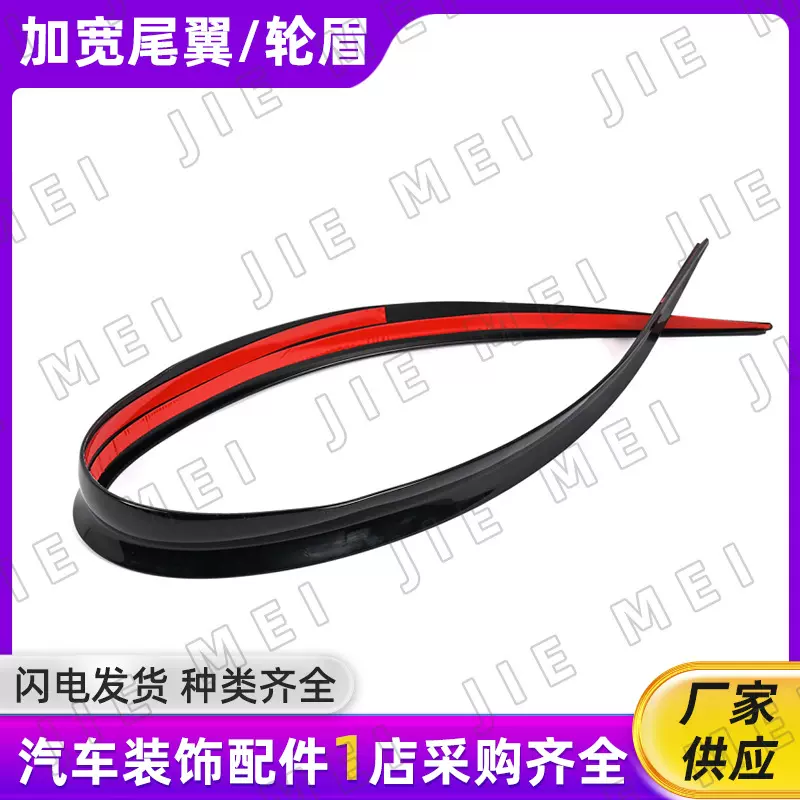 加宽尾翼轮眉两用 软质TPU汽车通用尾翼改装件免打孔扰流板定风翼