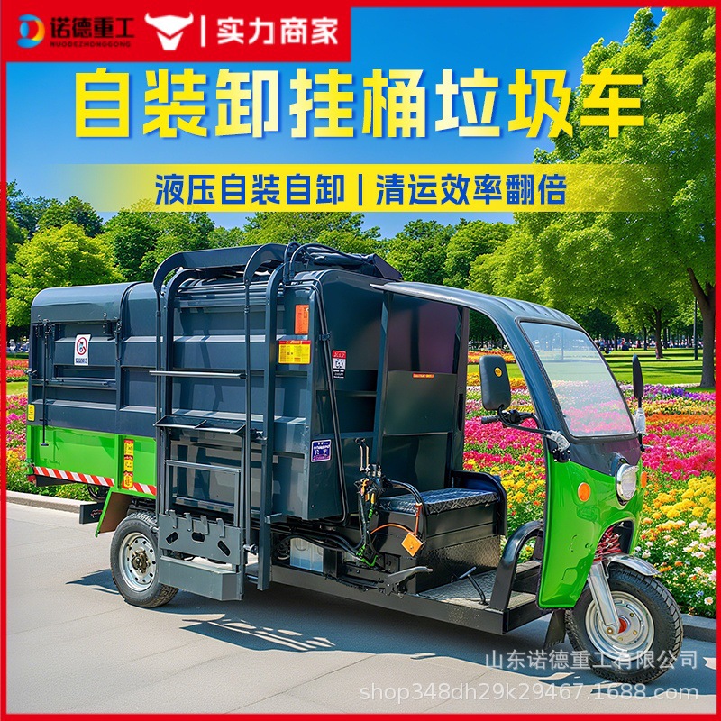 电动垃圾车自装自卸挂桶式环卫道路垃圾清运车生活垃圾运输车