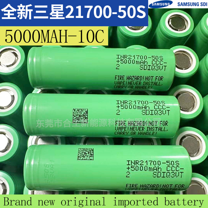 三星50S 21700-50S锂电池5000mAh10C动力45A放电无人机航模电动车