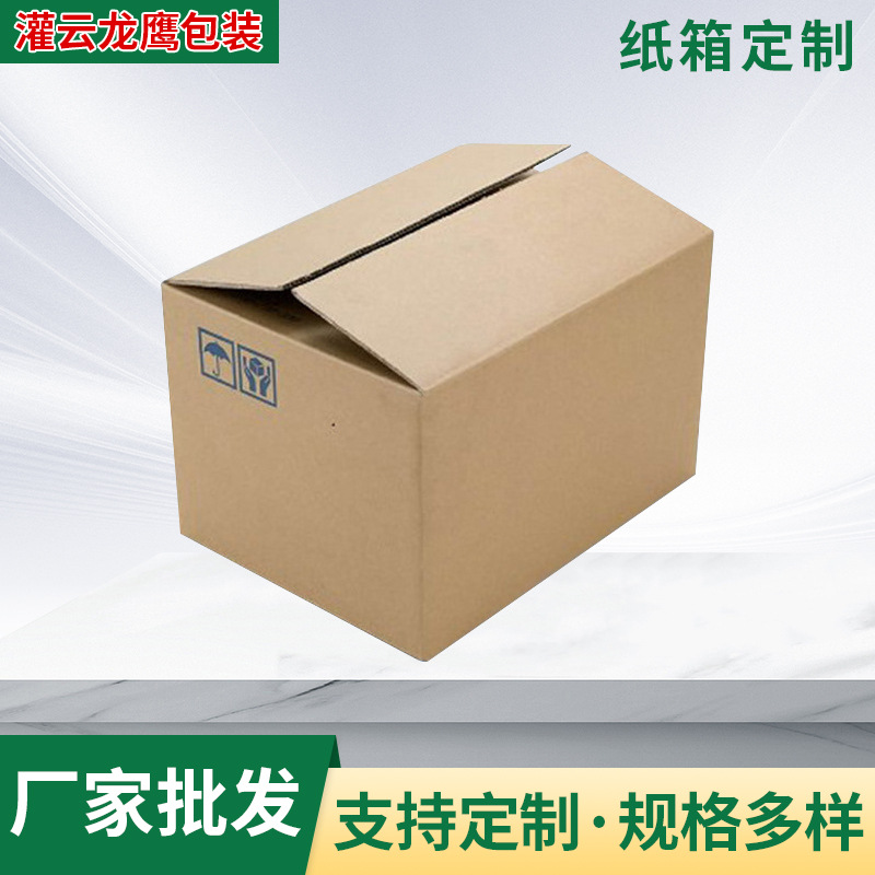 瓦楞纸板纸箱白色 批发三层瓦楞包装盒物流牛皮纸箱可印刷图案