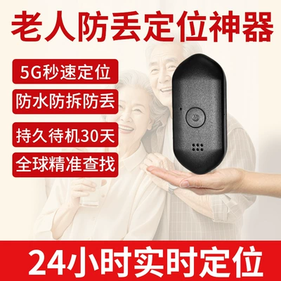Gps Beidou Tracking and Anti-Lost | GPS Locator