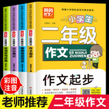 二年级课外书作文大全适合小学2年级上册小学生日记素材书籍语文