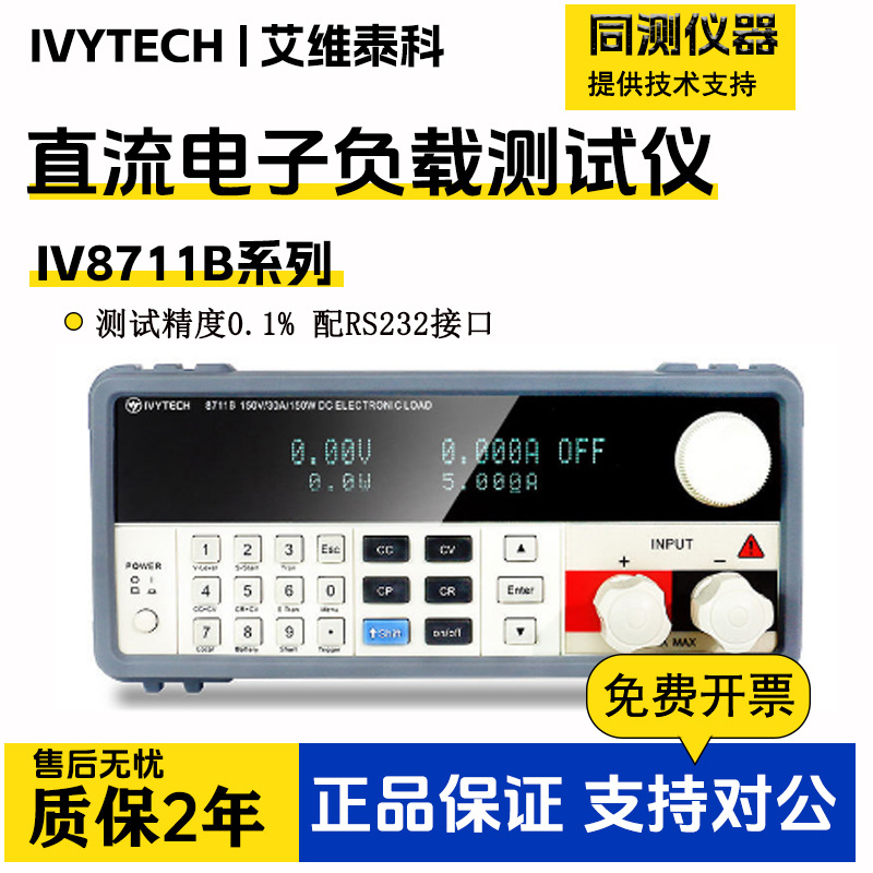 艾维泰科可编程直流电子负载测试仪IV8711B/8712B电池电源锂电池
