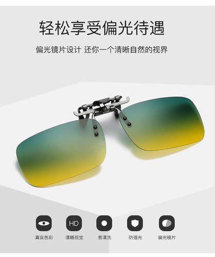 Myopia day and night polarized sunglasses night vision sunglasses clip-on men and women driving and fishing clip-on type